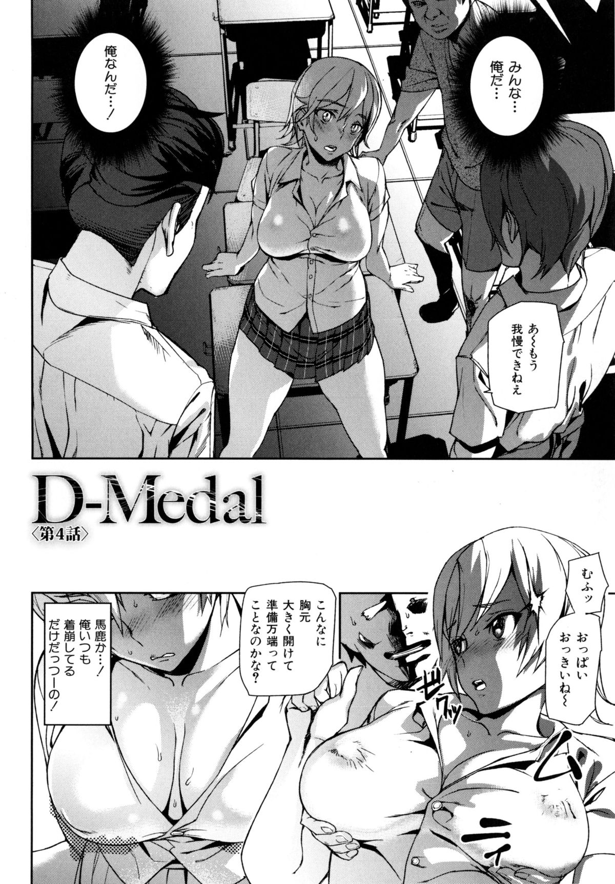 [アシオミマサト] D-Medal