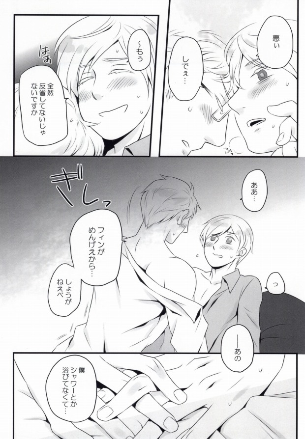 (SUPER21) [肉と豆 (レバさし)] スーさんとおやすみ。 (Axis Powers ヘタリア)