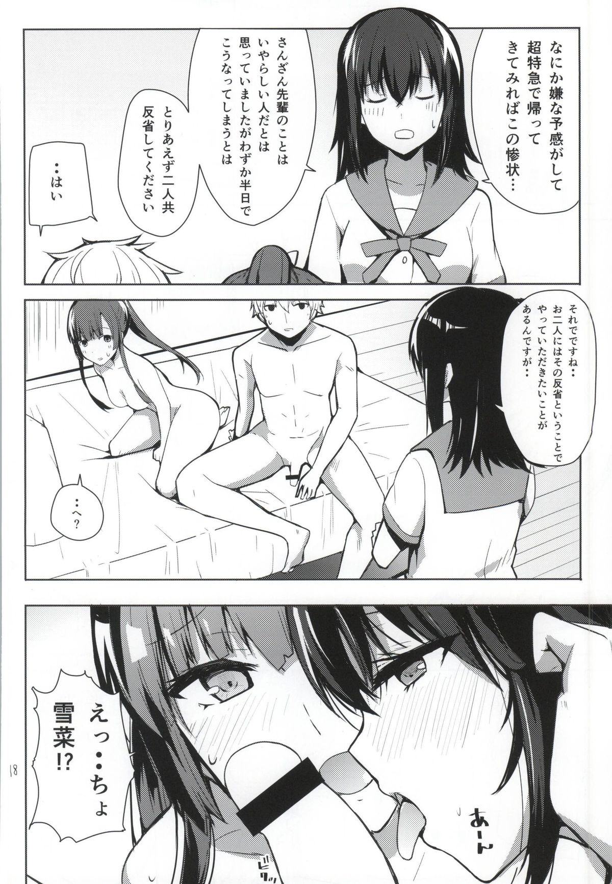 (COMIC1☆8) [AMAYADORI+ (ハレノチアメ)] ちょろ坂なんて言わないで (ストライク・ザ・ブラッド)