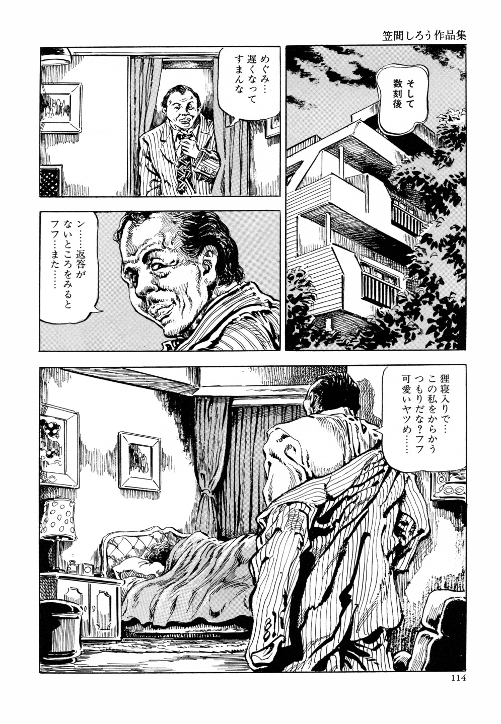 [笠間しろう] 笠間しろう作品第六集 縄夫人