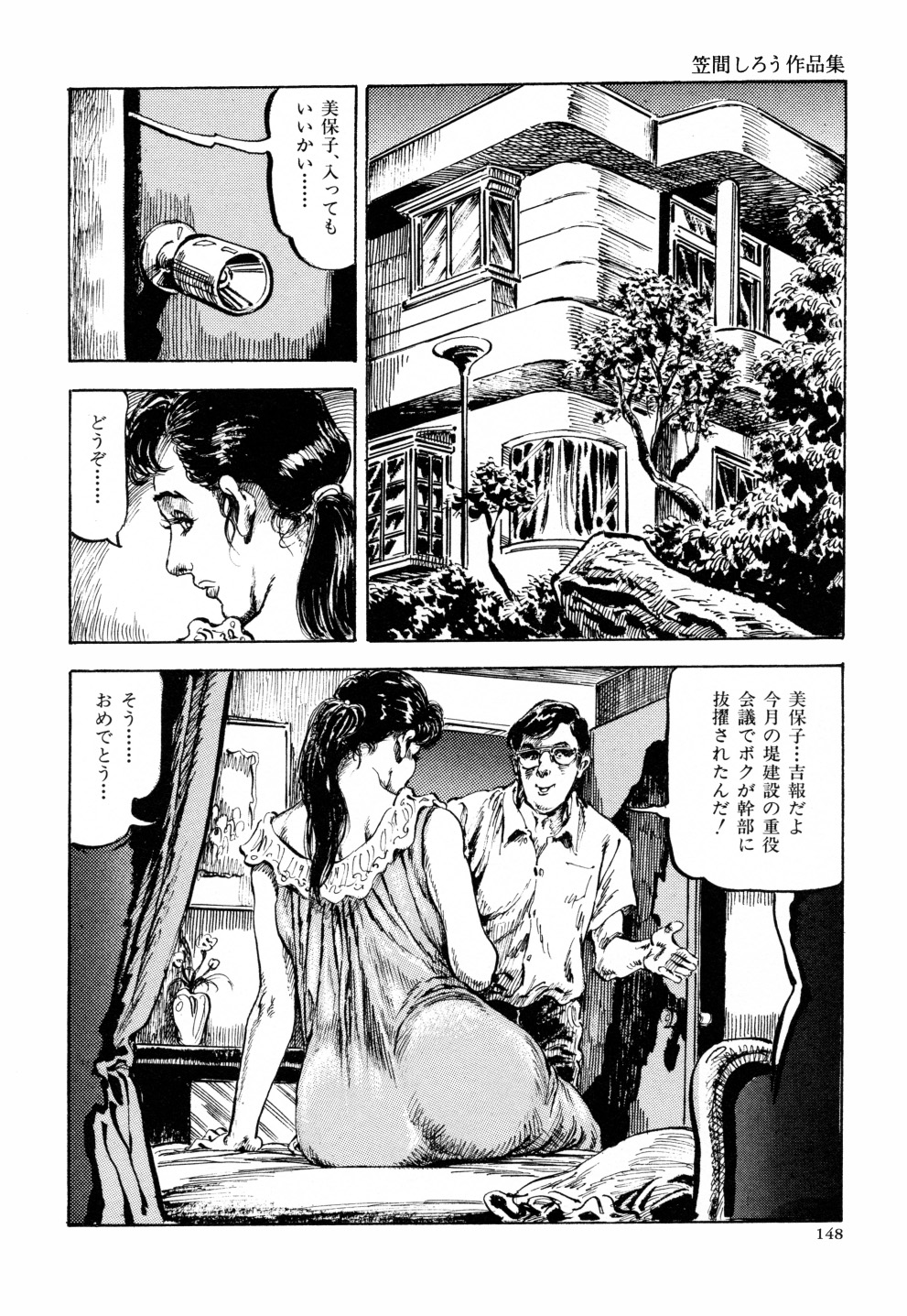 [笠間しろう] 笠間しろう作品第六集 縄夫人