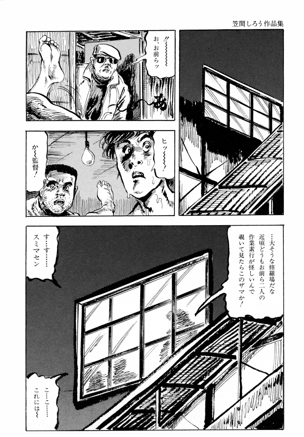 [笠間しろう] 笠間しろう作品第六集 縄夫人