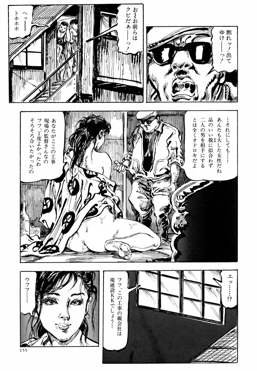 [笠間しろう] 笠間しろう作品第六集 縄夫人