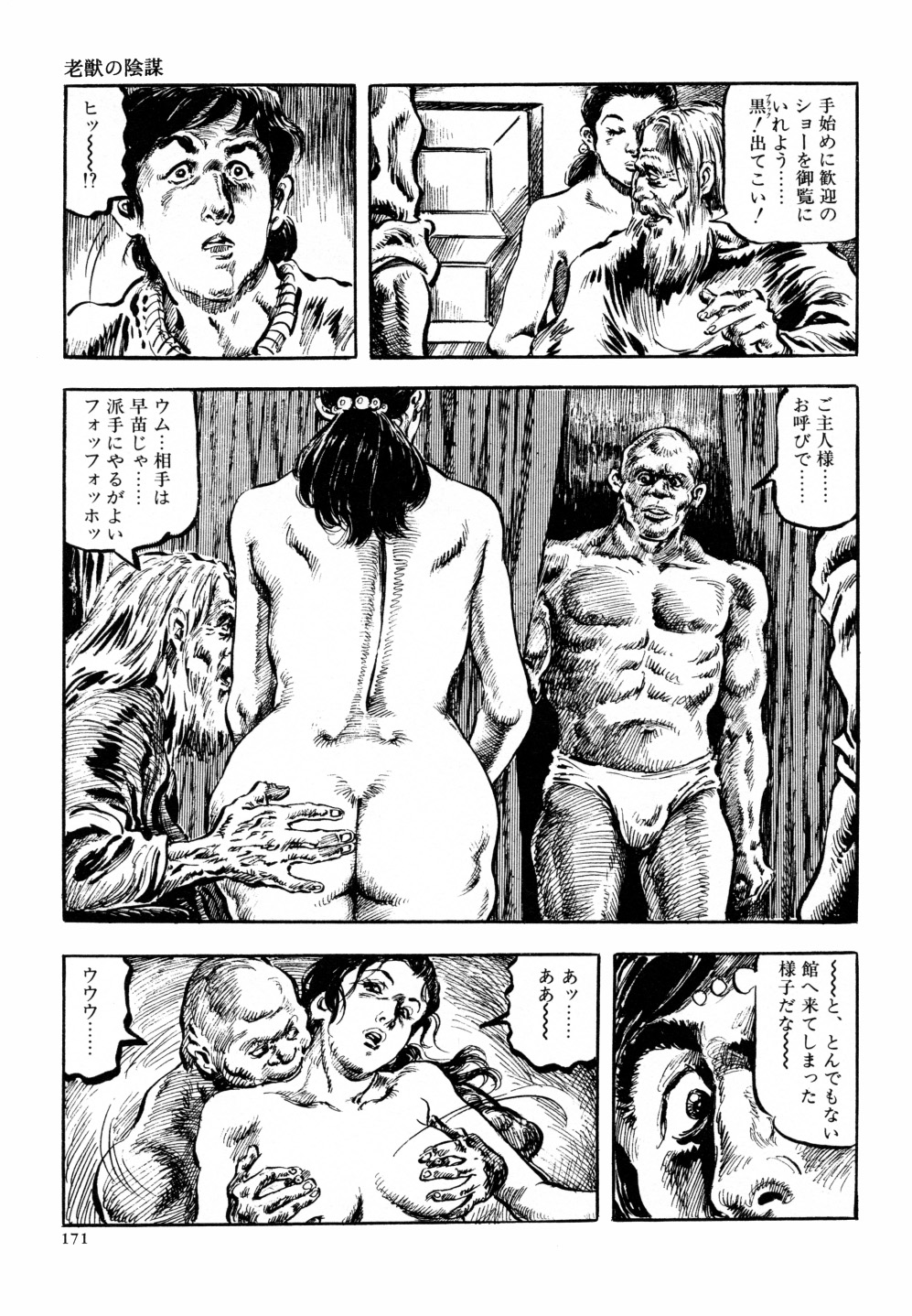 [笠間しろう] 笠間しろう作品第六集 縄夫人