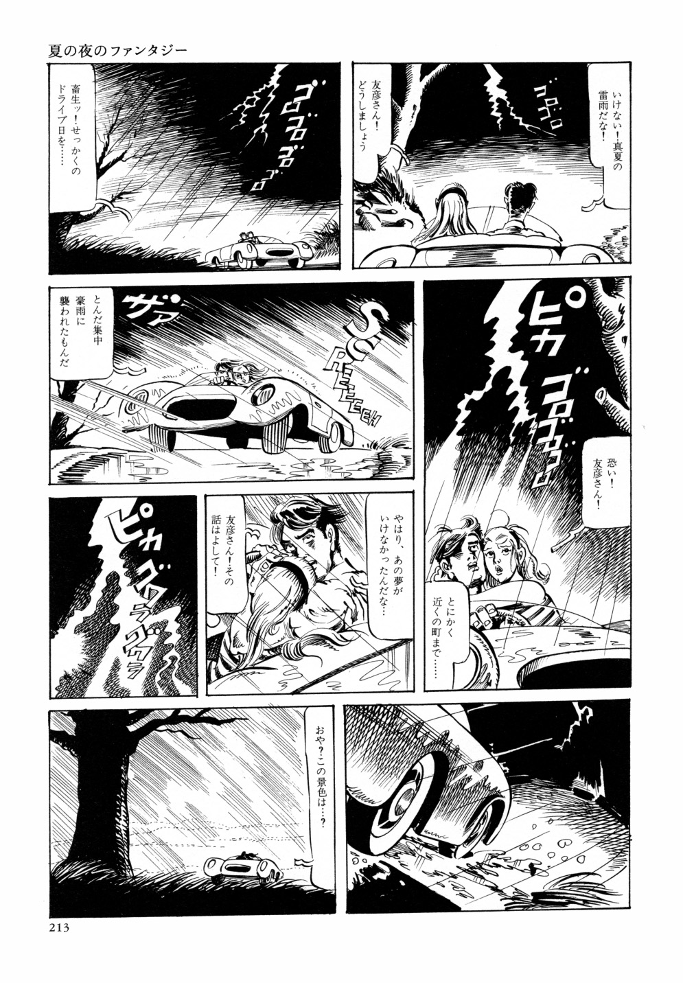 [笠間しろう] 笠間しろう作品第六集 縄夫人