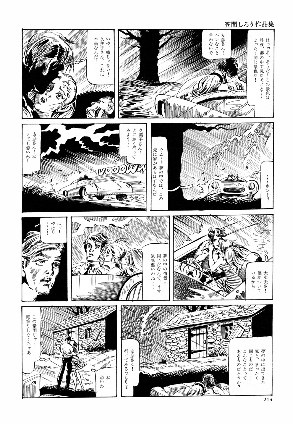 [笠間しろう] 笠間しろう作品第六集 縄夫人