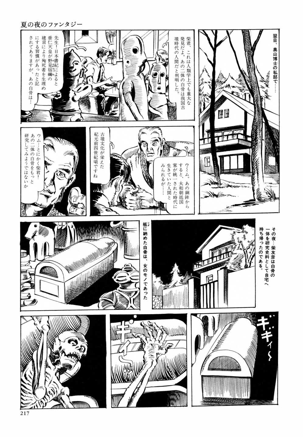 [笠間しろう] 笠間しろう作品第六集 縄夫人