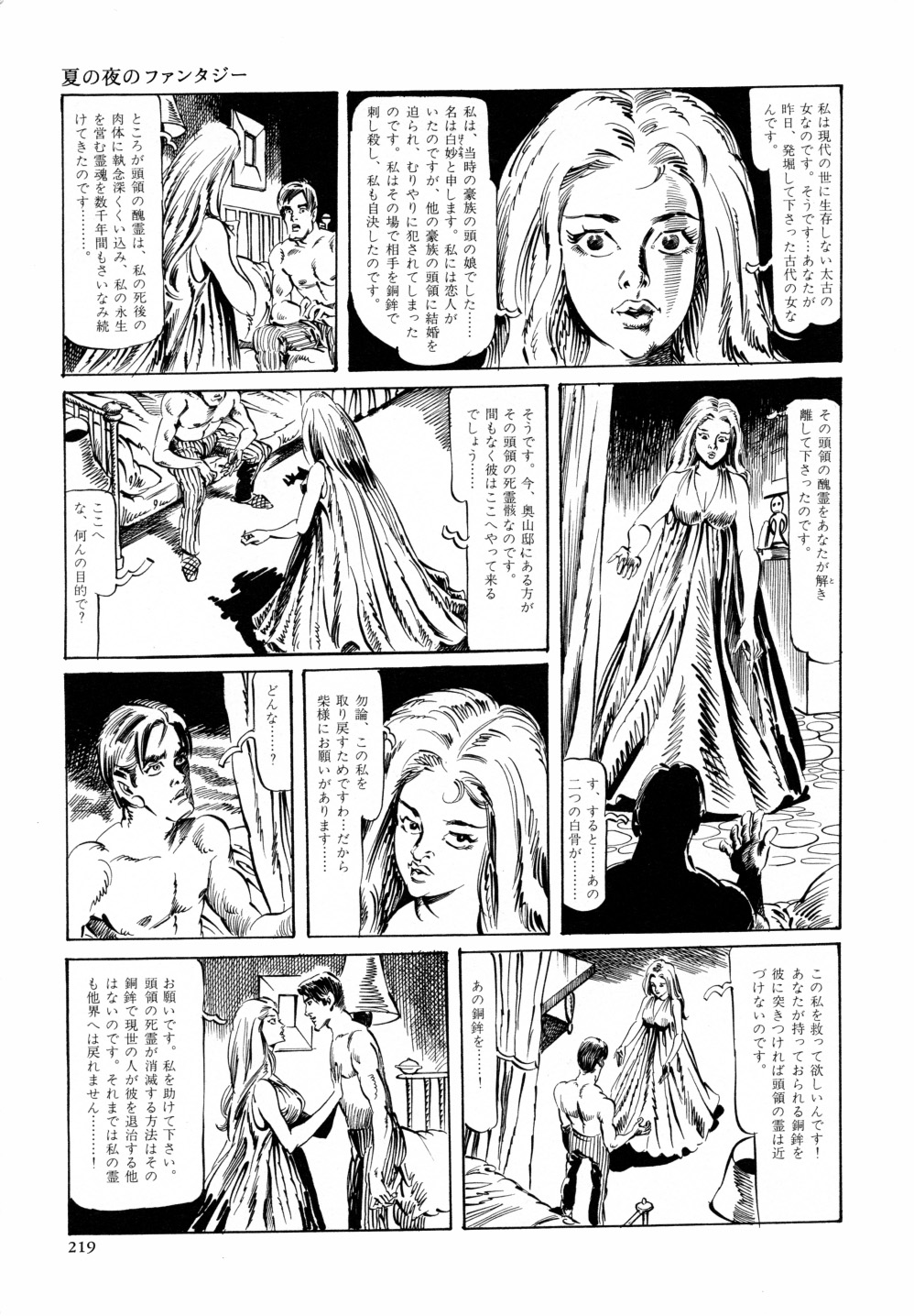 [笠間しろう] 笠間しろう作品第六集 縄夫人