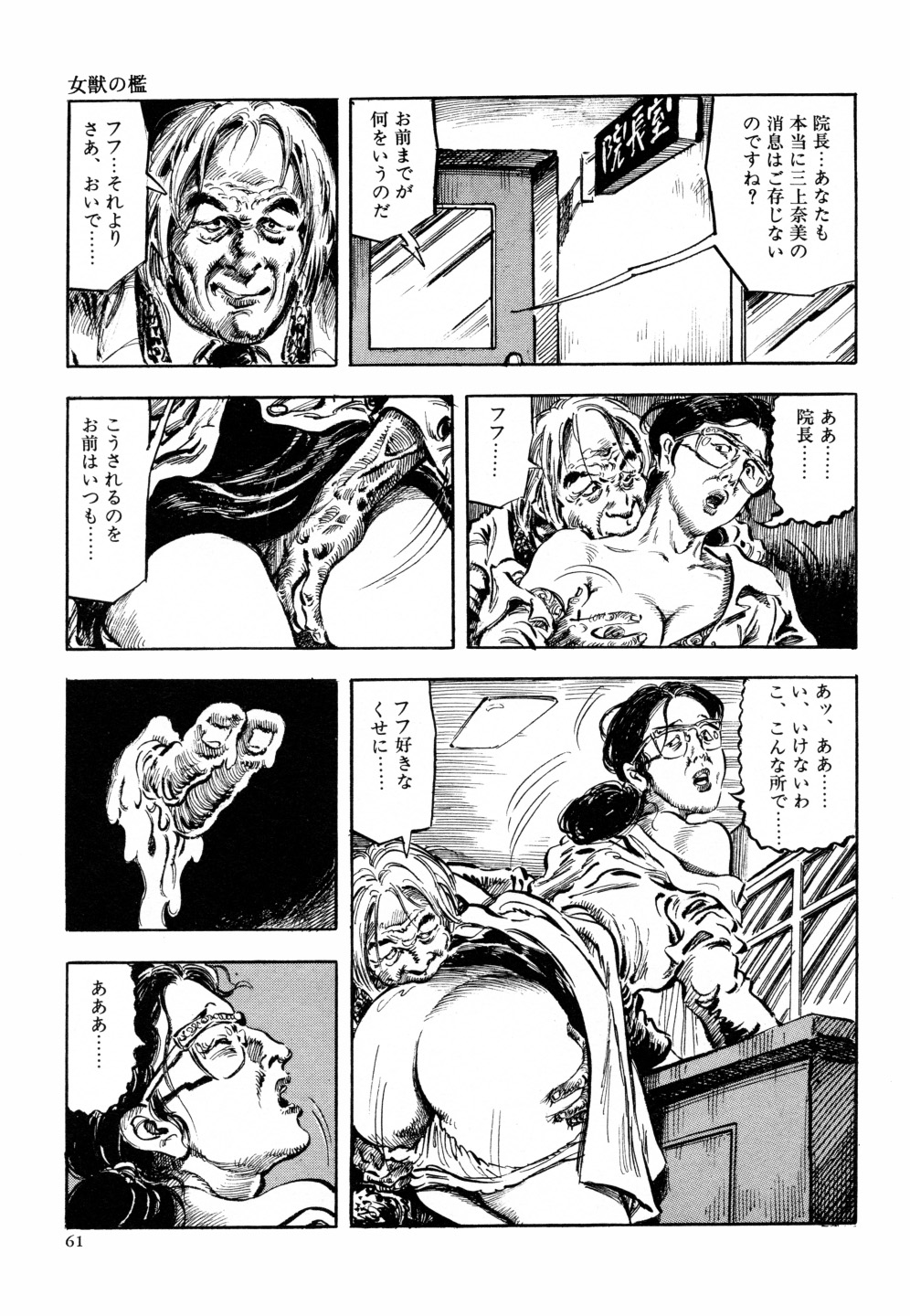 [笠間しろう] 笠間しろう作品第六集 縄夫人