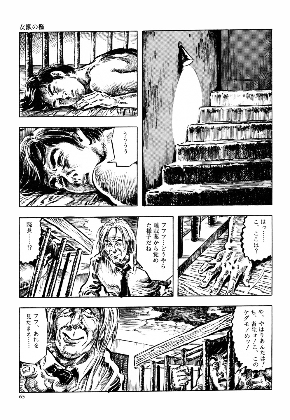 [笠間しろう] 笠間しろう作品第六集 縄夫人