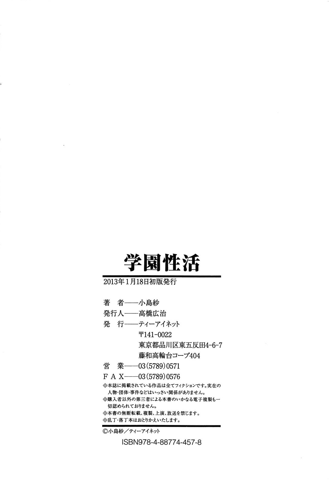 [小島紗] 学園性活