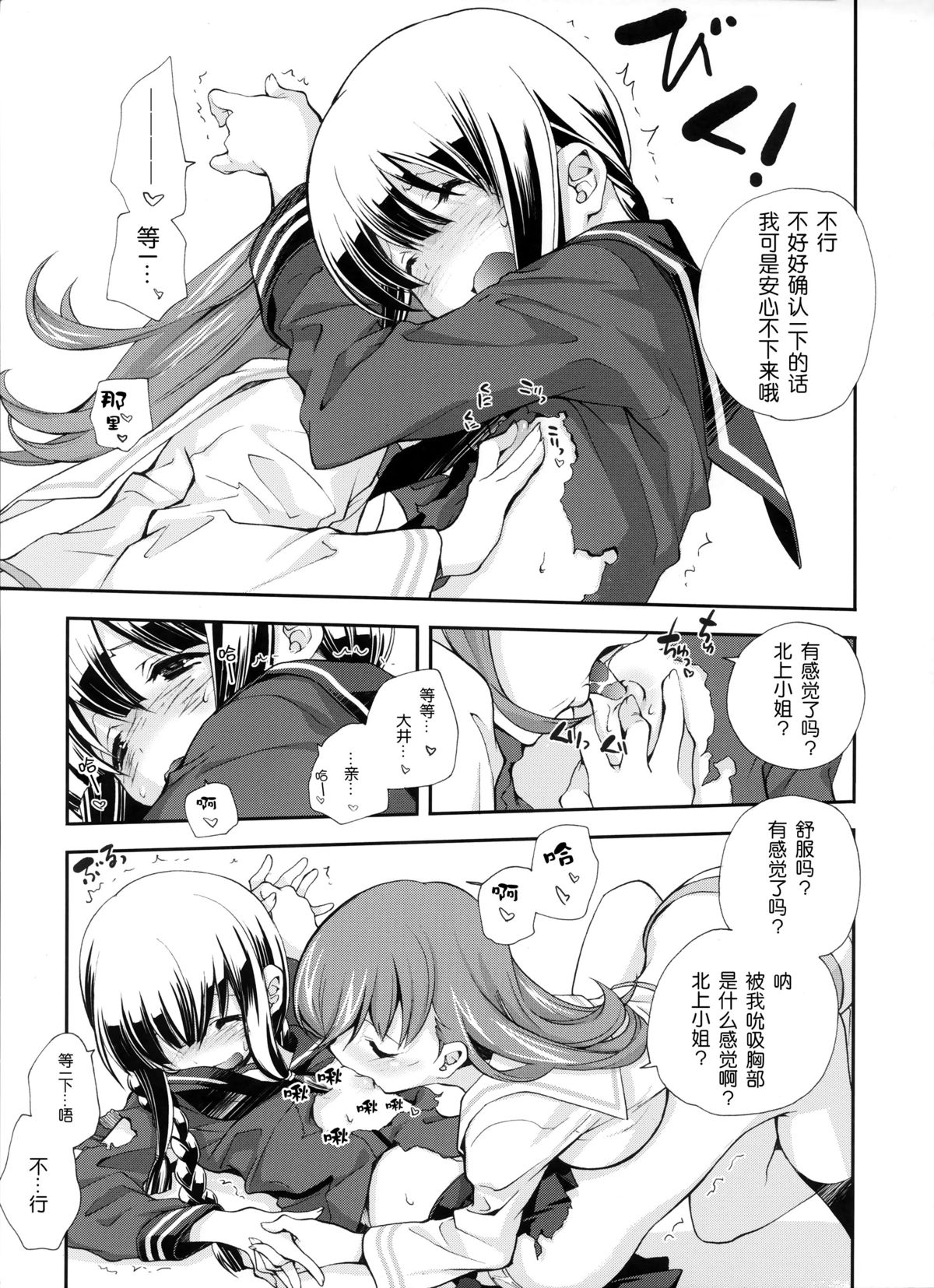 (C86) [共月邸 (宮下未紀)] セーラー服と酸素魚雷 (艦隊これくしょん-艦これ-) [中国翻訳]
