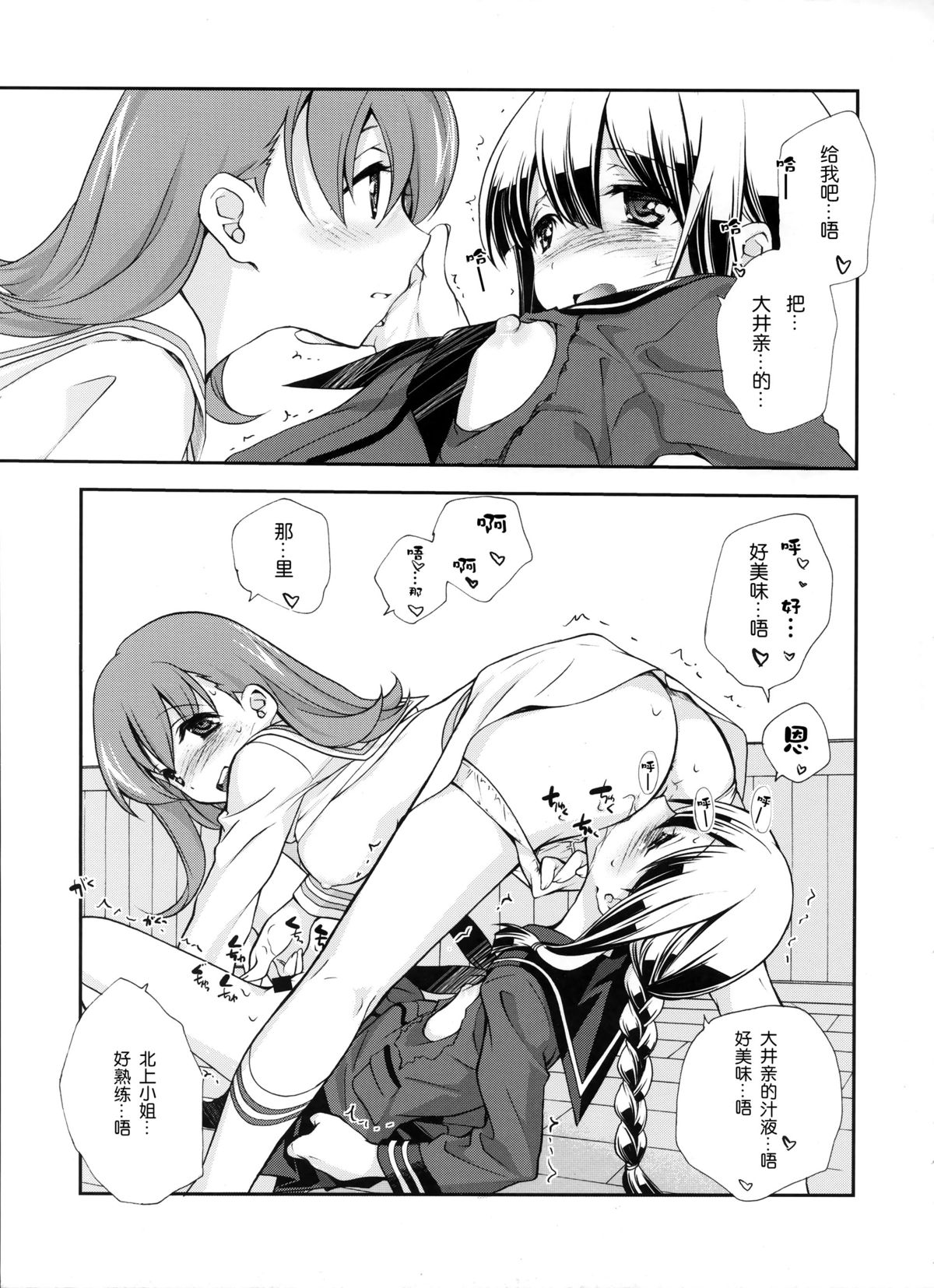 (C86) [共月邸 (宮下未紀)] セーラー服と酸素魚雷 (艦隊これくしょん-艦これ-) [中国翻訳]