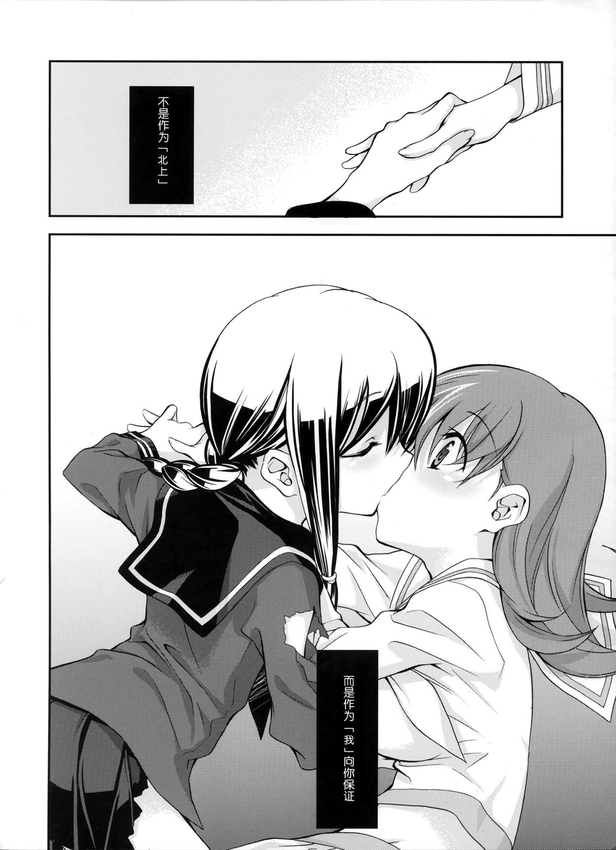 (C86) [共月邸 (宮下未紀)] セーラー服と酸素魚雷 (艦隊これくしょん-艦これ-) [中国翻訳]