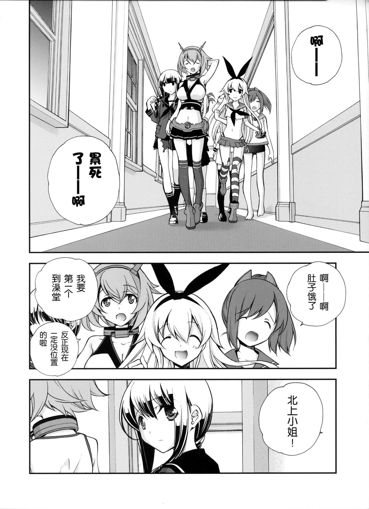(C86) [共月邸 (宮下未紀)] セーラー服と酸素魚雷 (艦隊これくしょん-艦これ-) [中国翻訳]