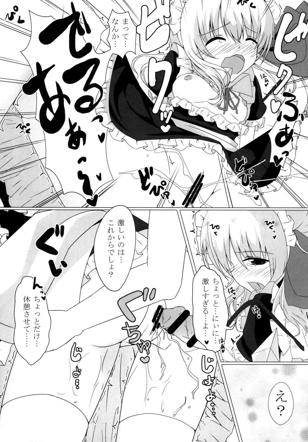 (例大祭11) [あめじすとP (飴咲うつら)] 強制妹宣言 (東方Project)