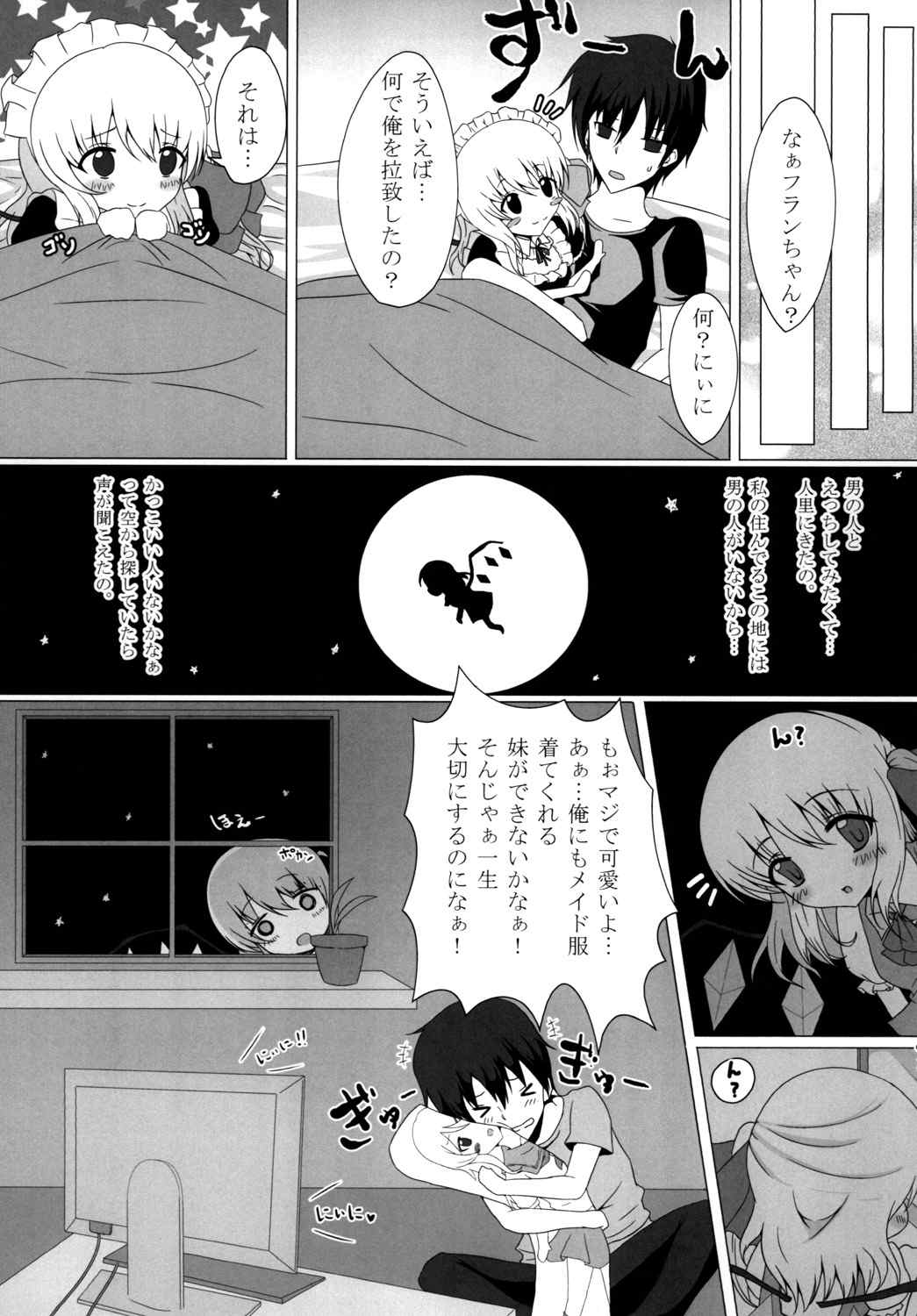 (例大祭11) [あめじすとP (飴咲うつら)] 強制妹宣言 (東方Project)