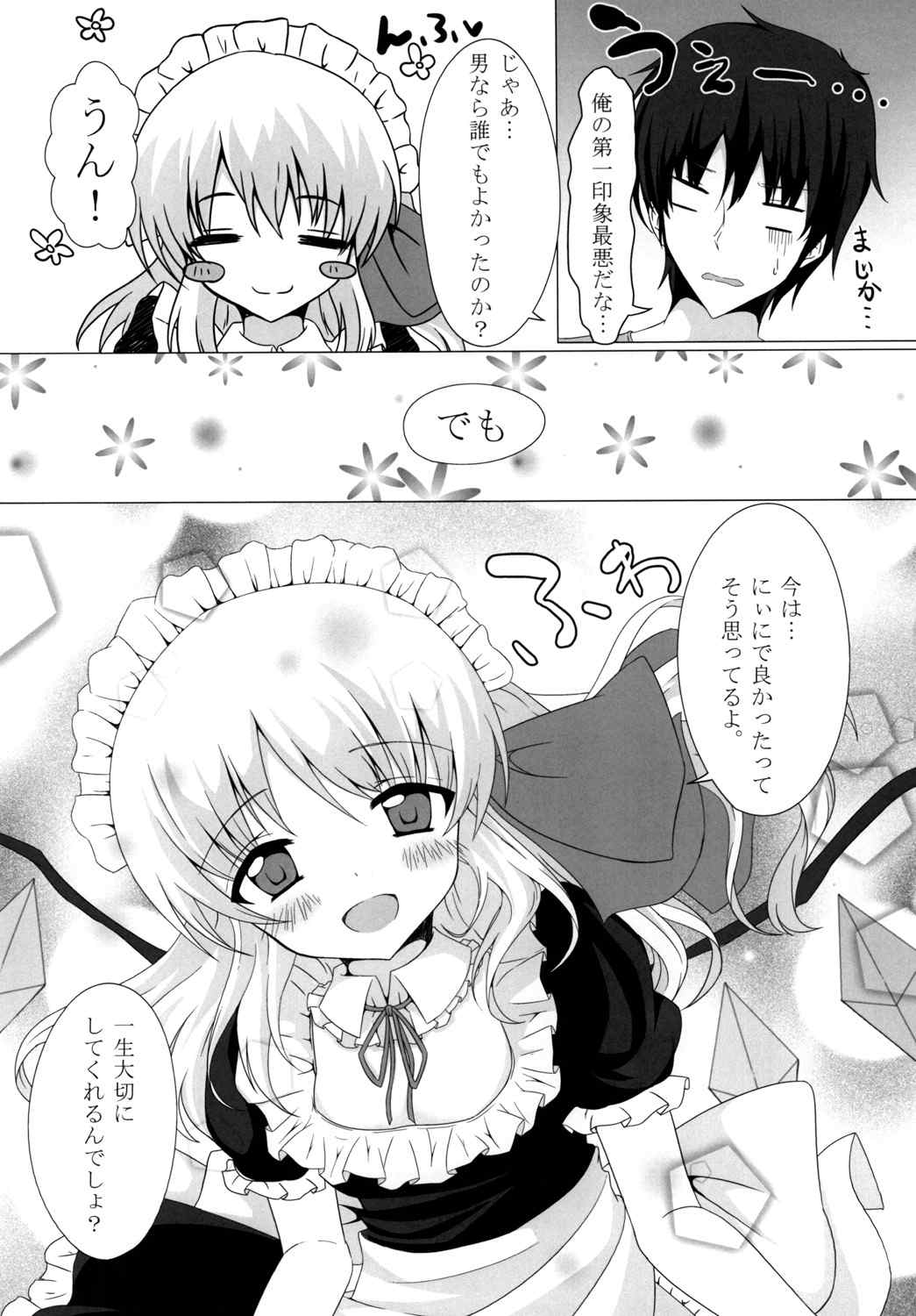 (例大祭11) [あめじすとP (飴咲うつら)] 強制妹宣言 (東方Project)