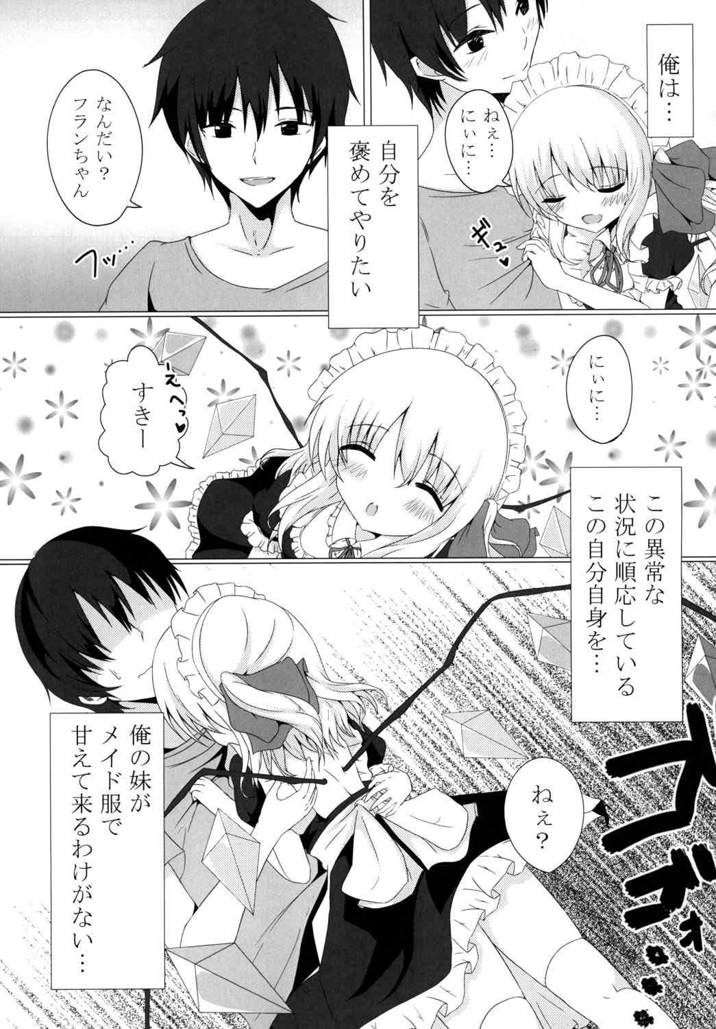 (例大祭11) [あめじすとP (飴咲うつら)] 強制妹宣言 (東方Project)