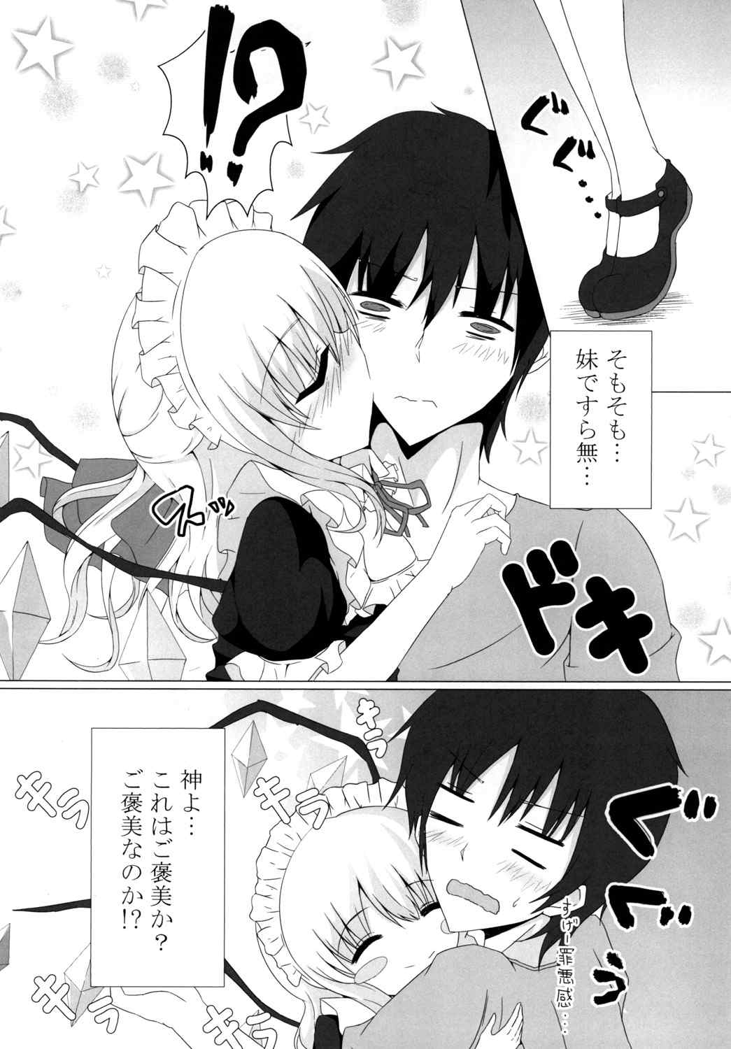 (例大祭11) [あめじすとP (飴咲うつら)] 強制妹宣言 (東方Project)