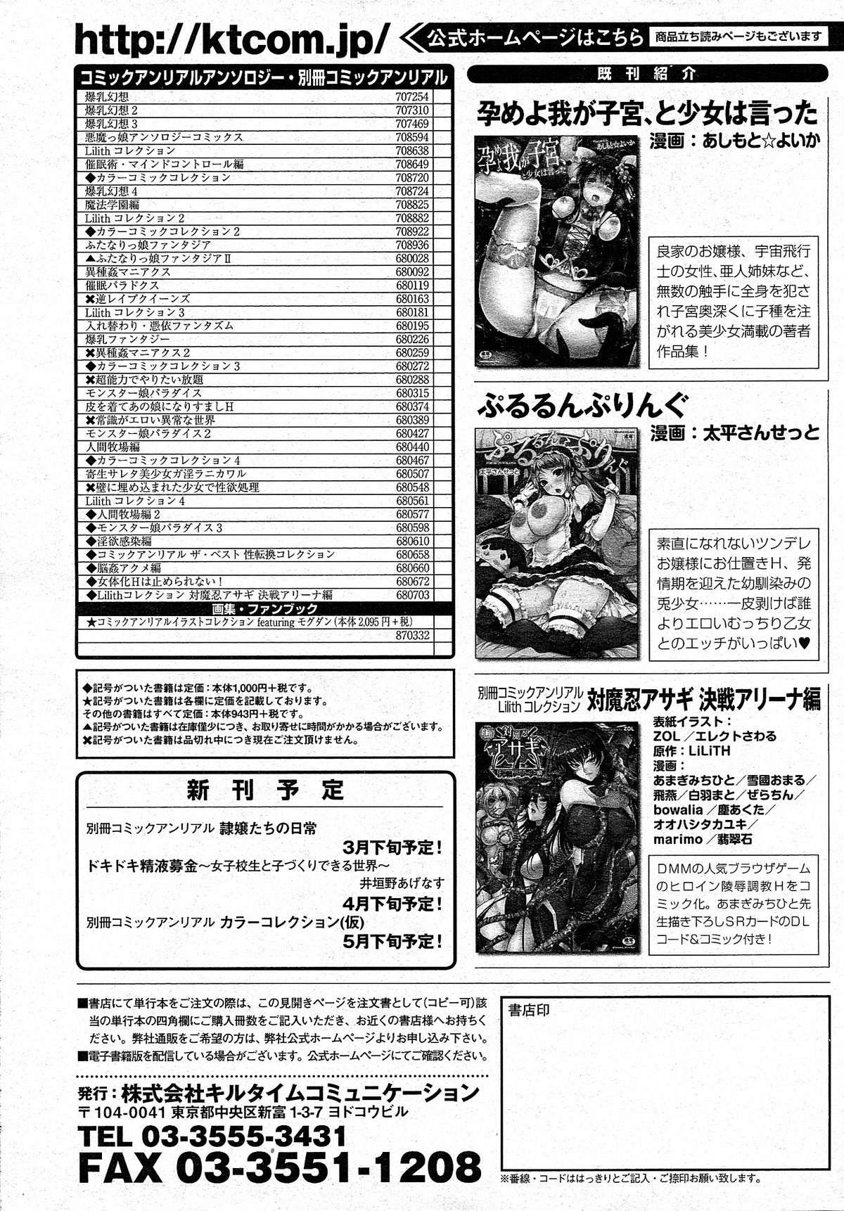 コミックアンリアル 2015年4月号 Vol.54