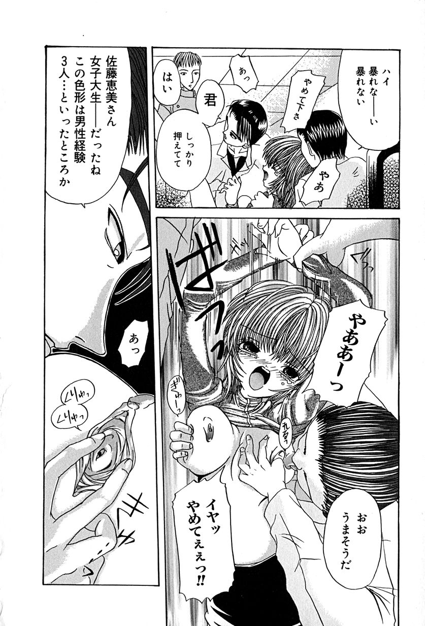 [久神あんず] 堕天使図姦