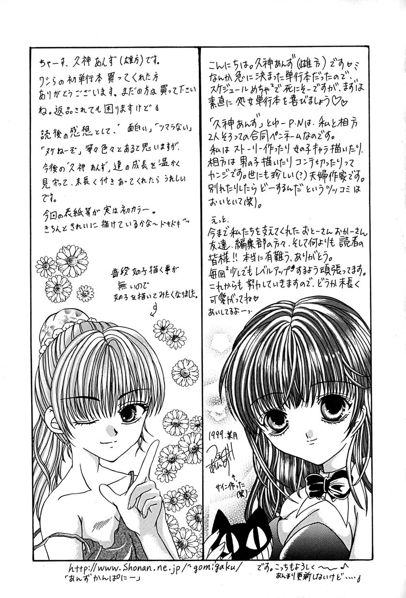 [久神あんず] 堕天使図姦