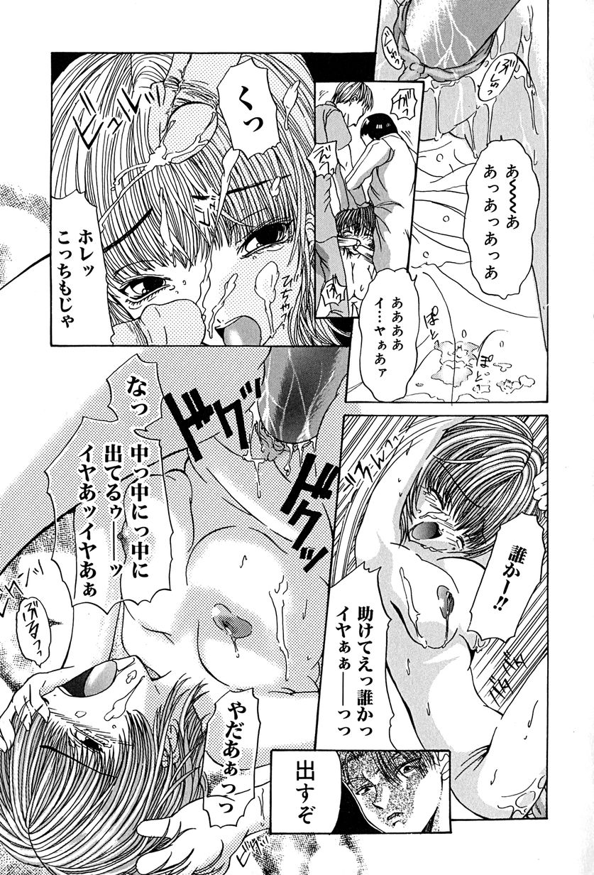 [久神あんず] 堕天使図姦