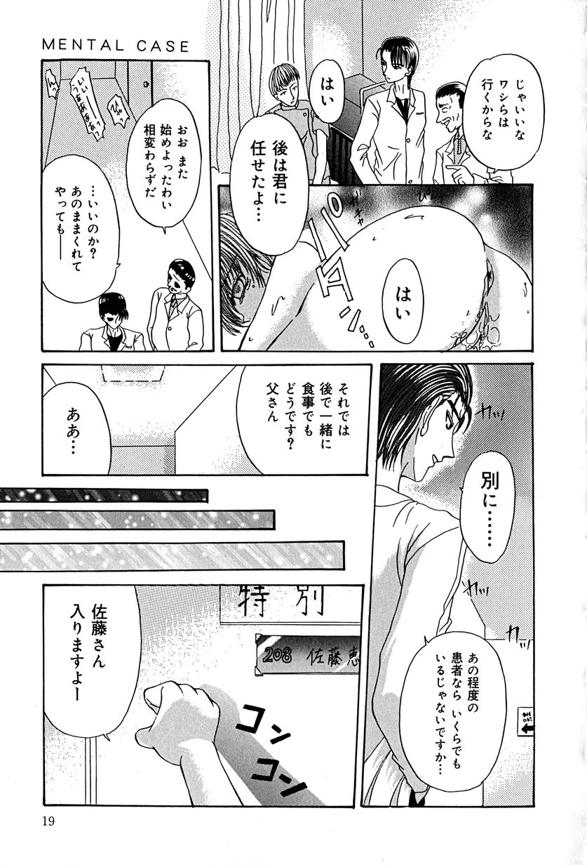 [久神あんず] 堕天使図姦