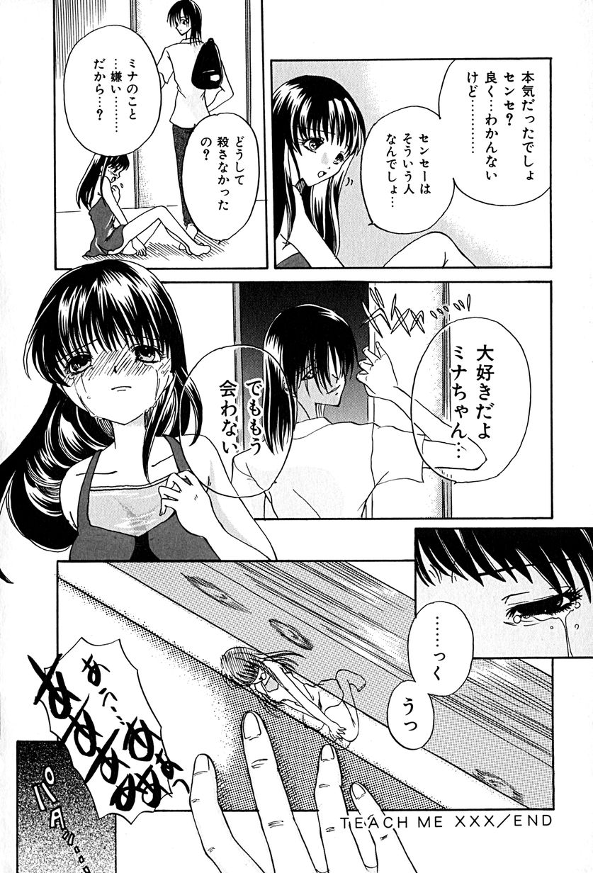 [久神あんず] 堕天使図姦