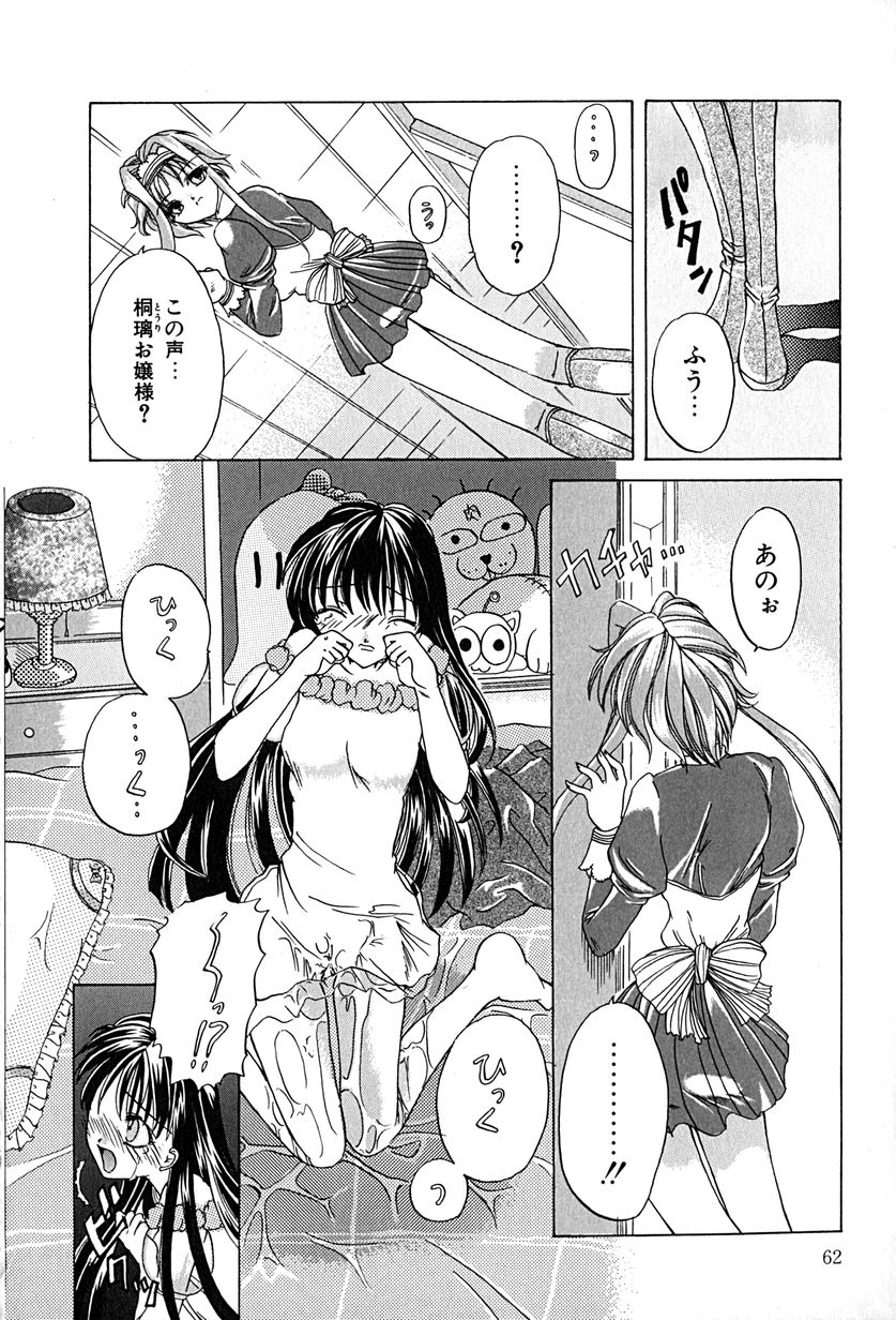 [久神あんず] 堕天使図姦