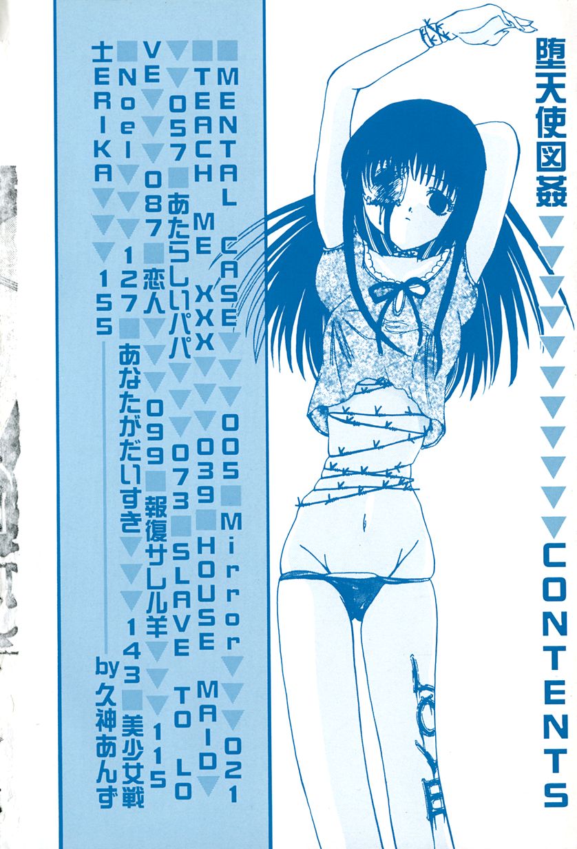 [久神あんず] 堕天使図姦