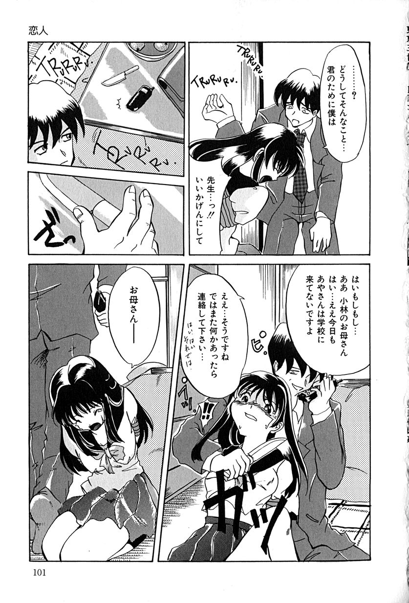 [久神あんず] 堕天使図姦