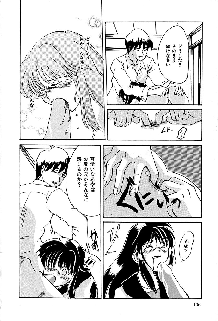 [久神あんず] 堕天使図姦