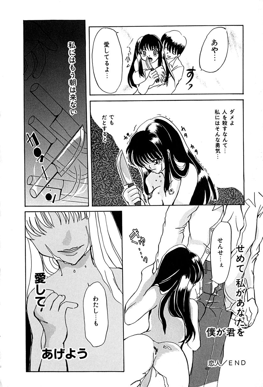[久神あんず] 堕天使図姦
