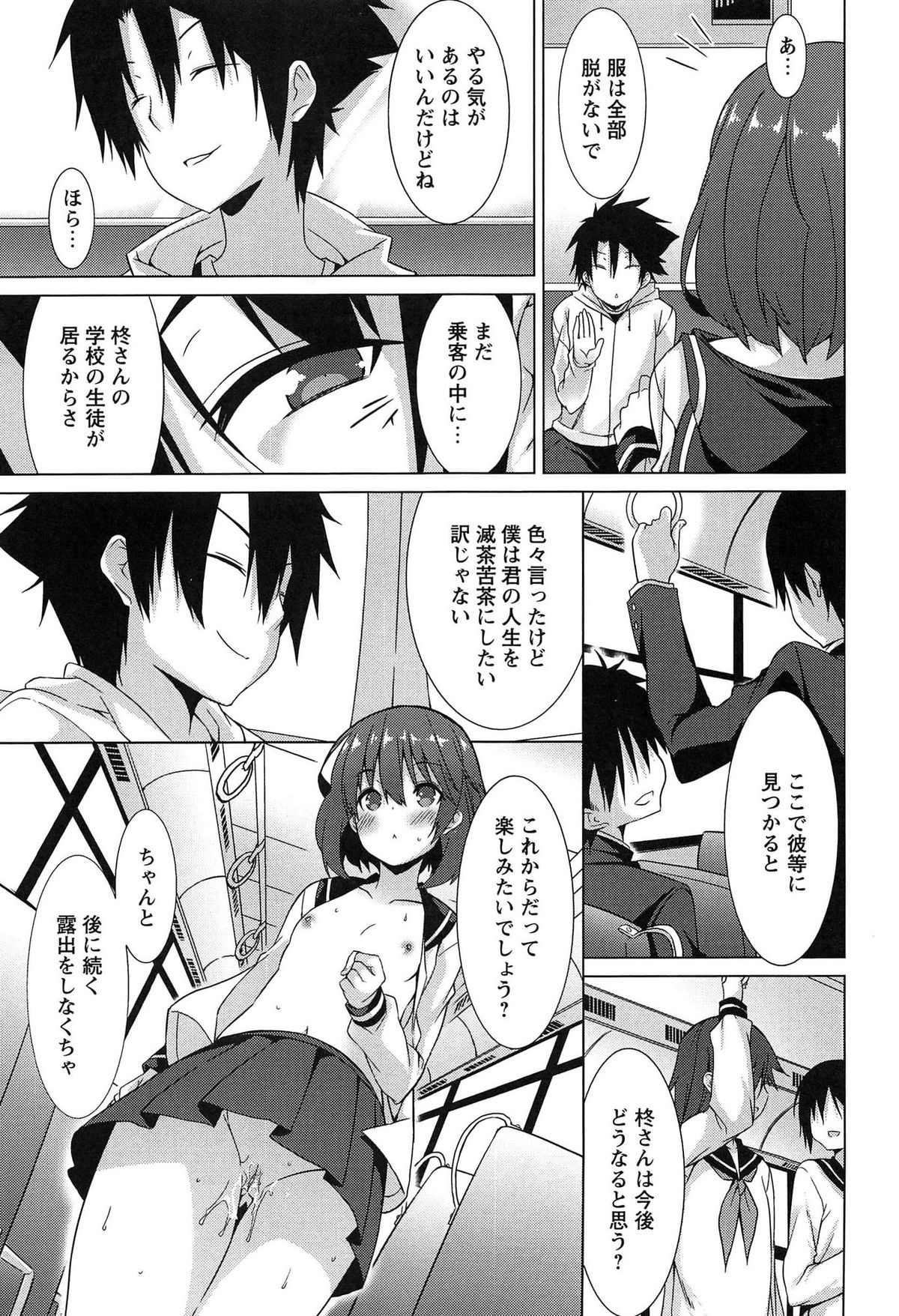 [草野ゆぅ] 全開露出少女
