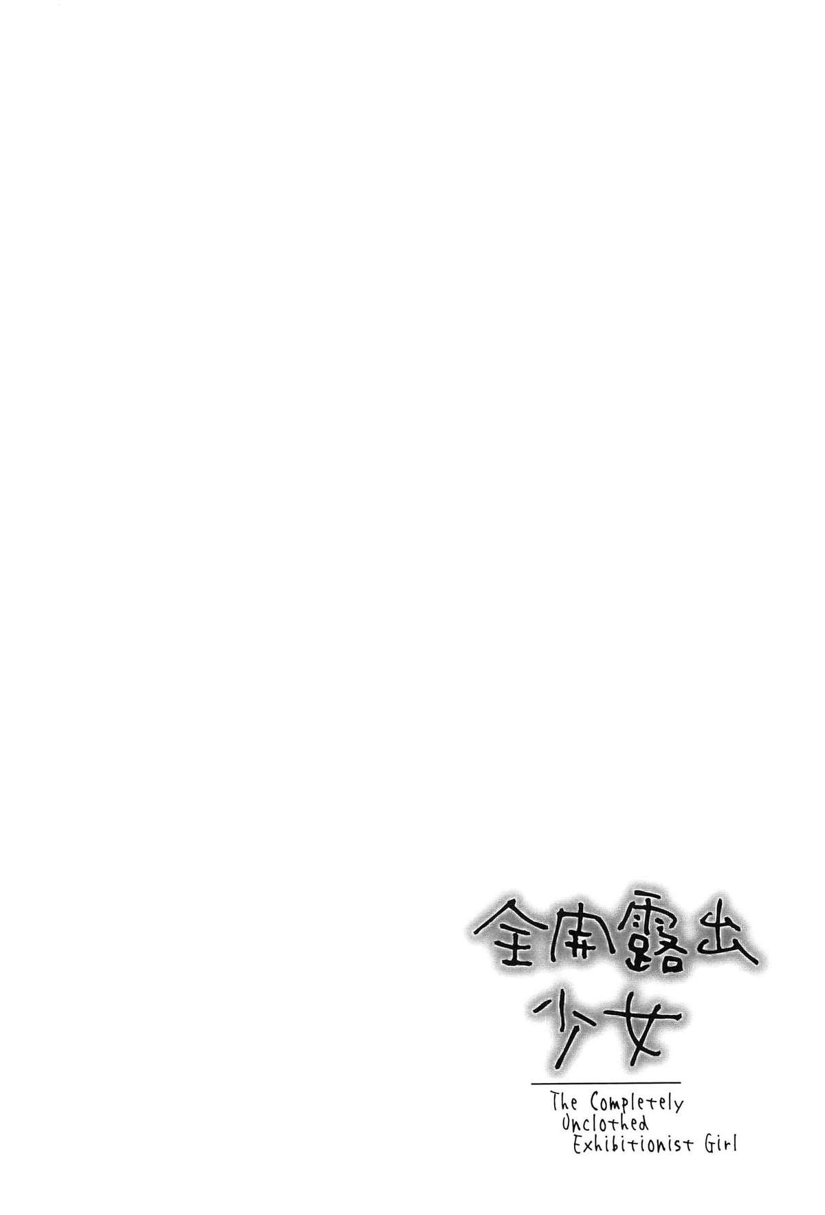 [草野ゆぅ] 全開露出少女