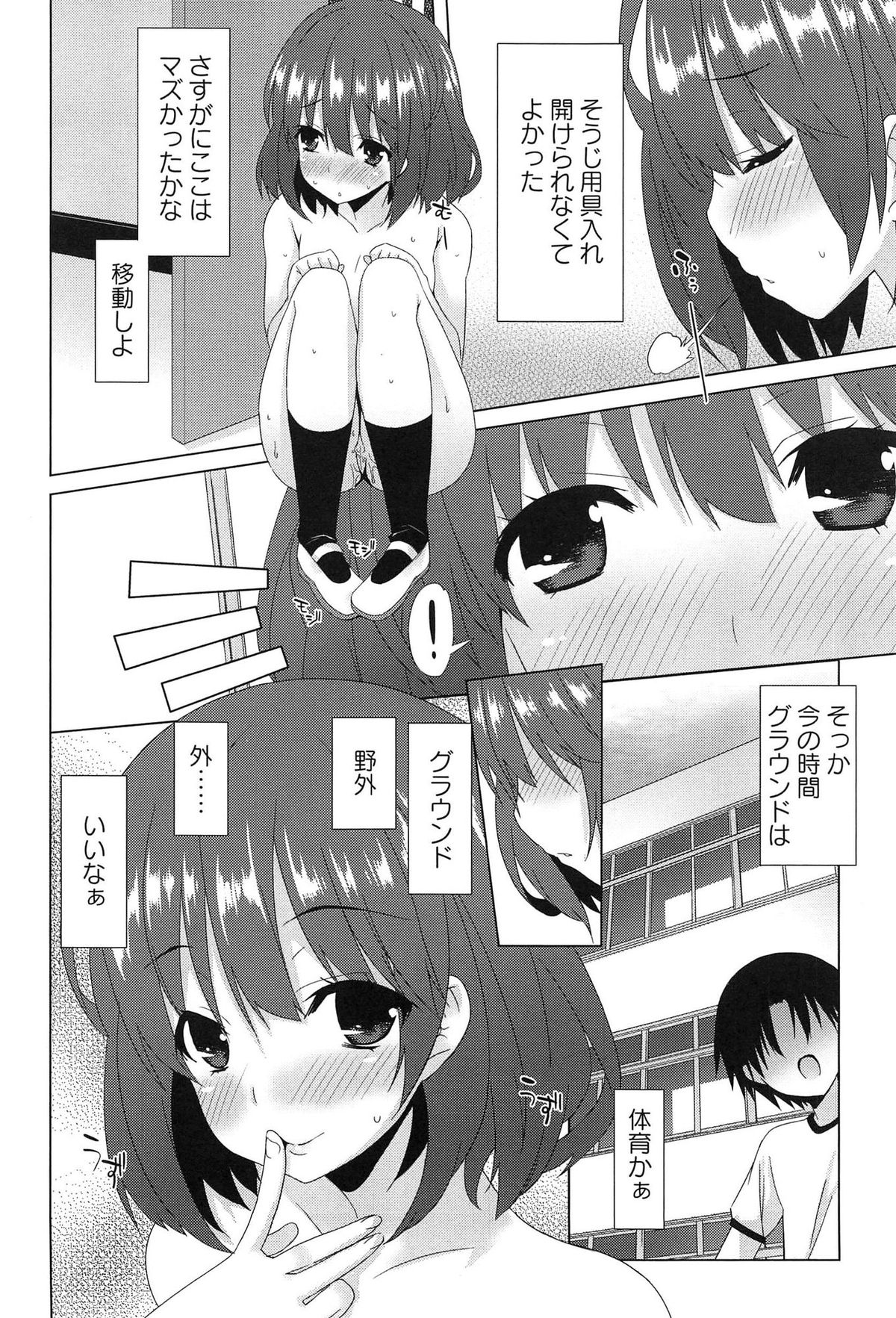 [草野ゆぅ] 全開露出少女