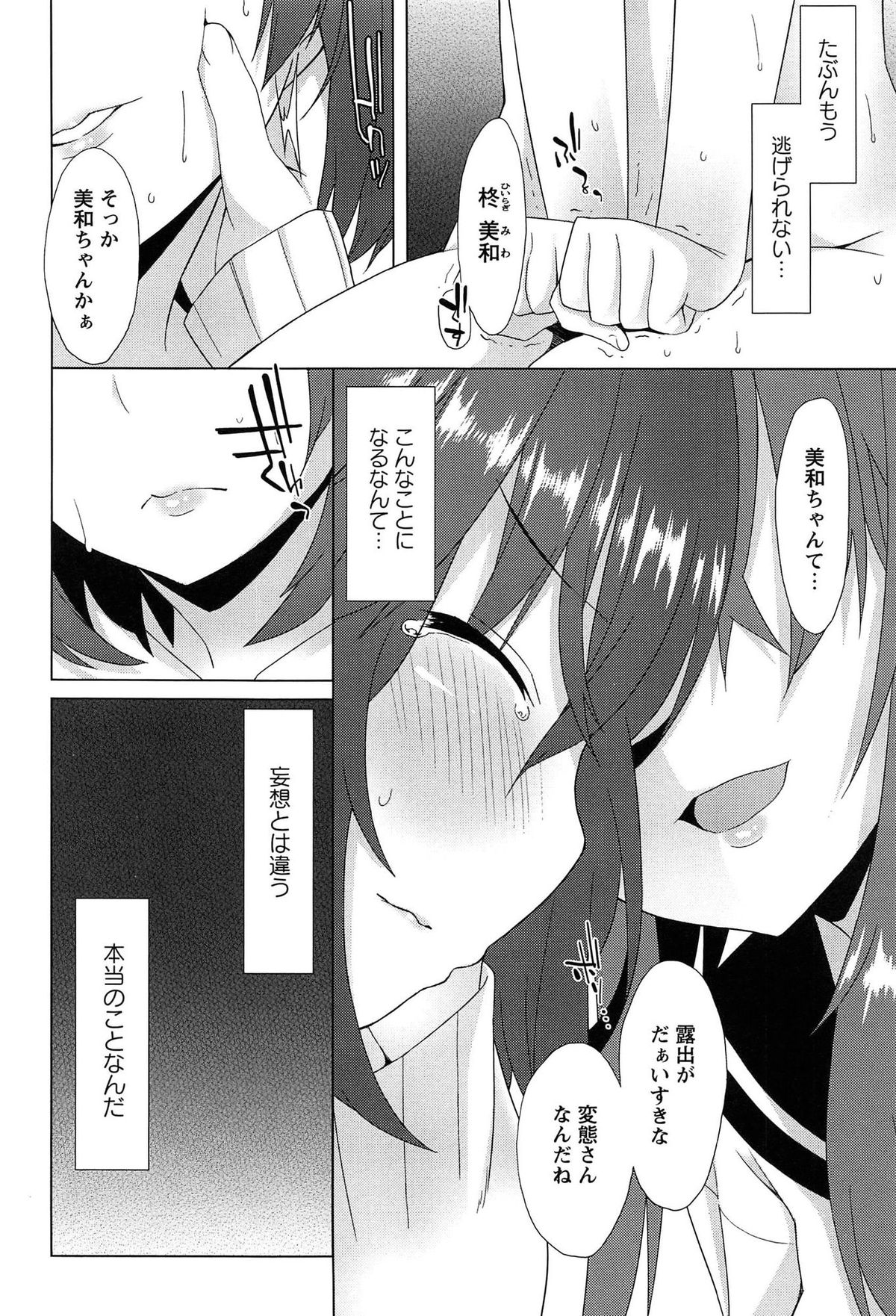 [草野ゆぅ] 全開露出少女