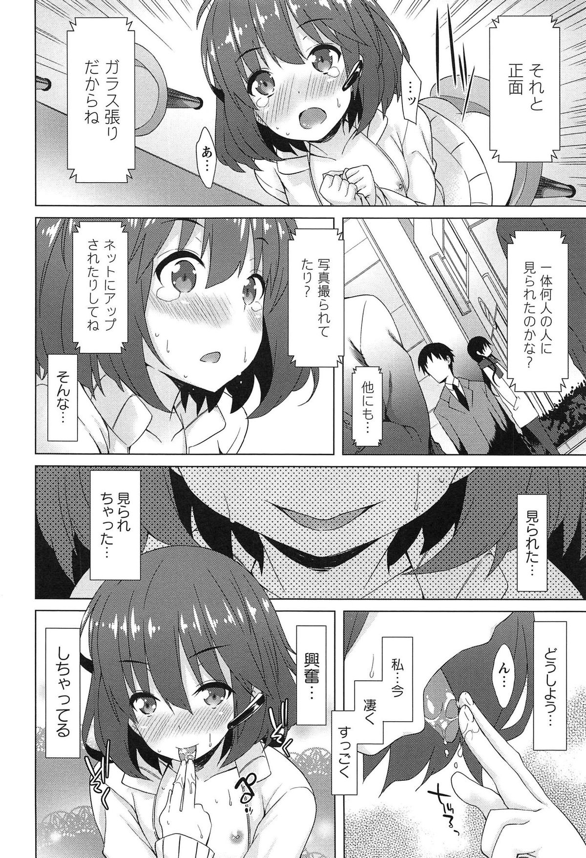 [草野ゆぅ] 全開露出少女
