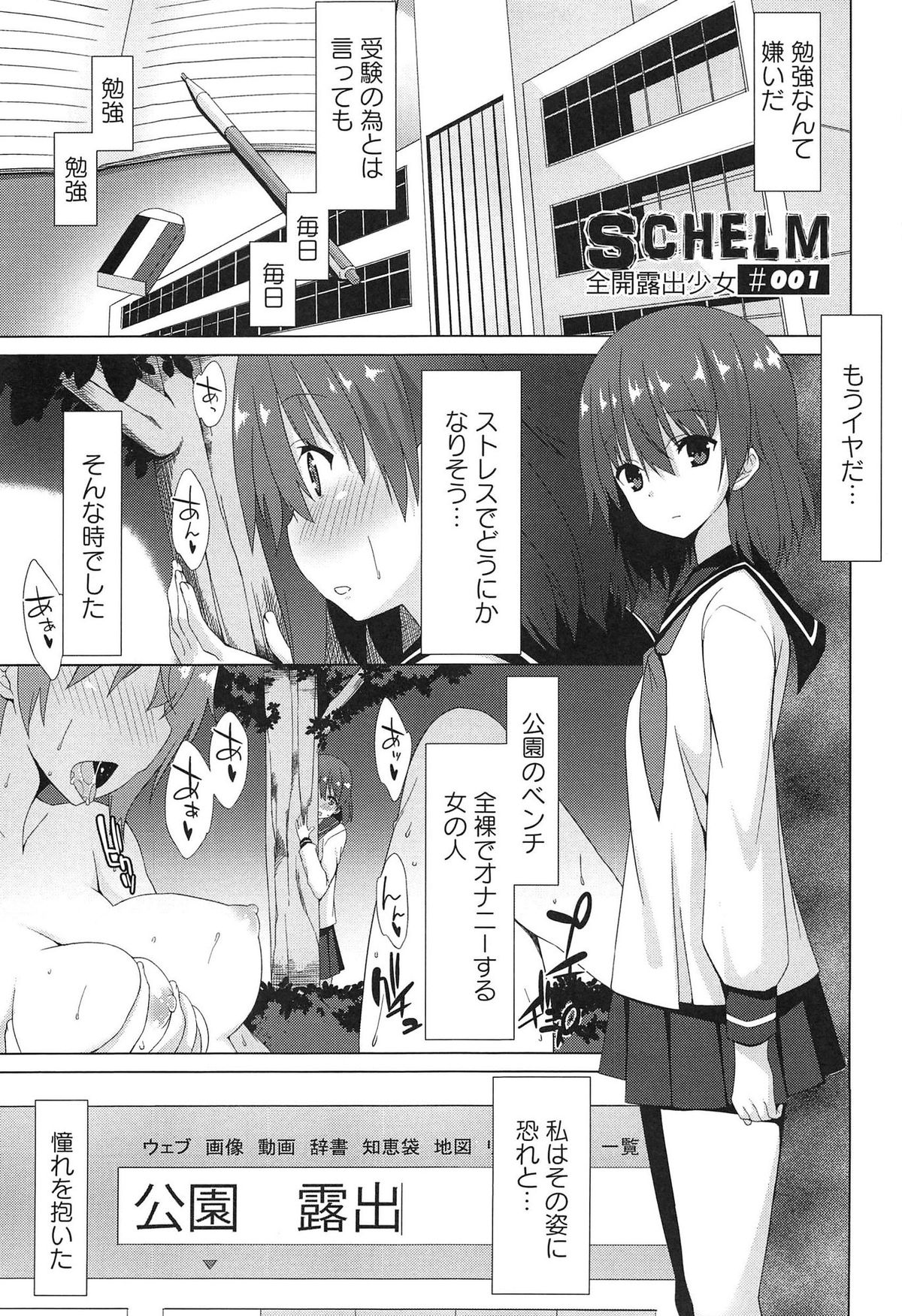 [草野ゆぅ] 全開露出少女