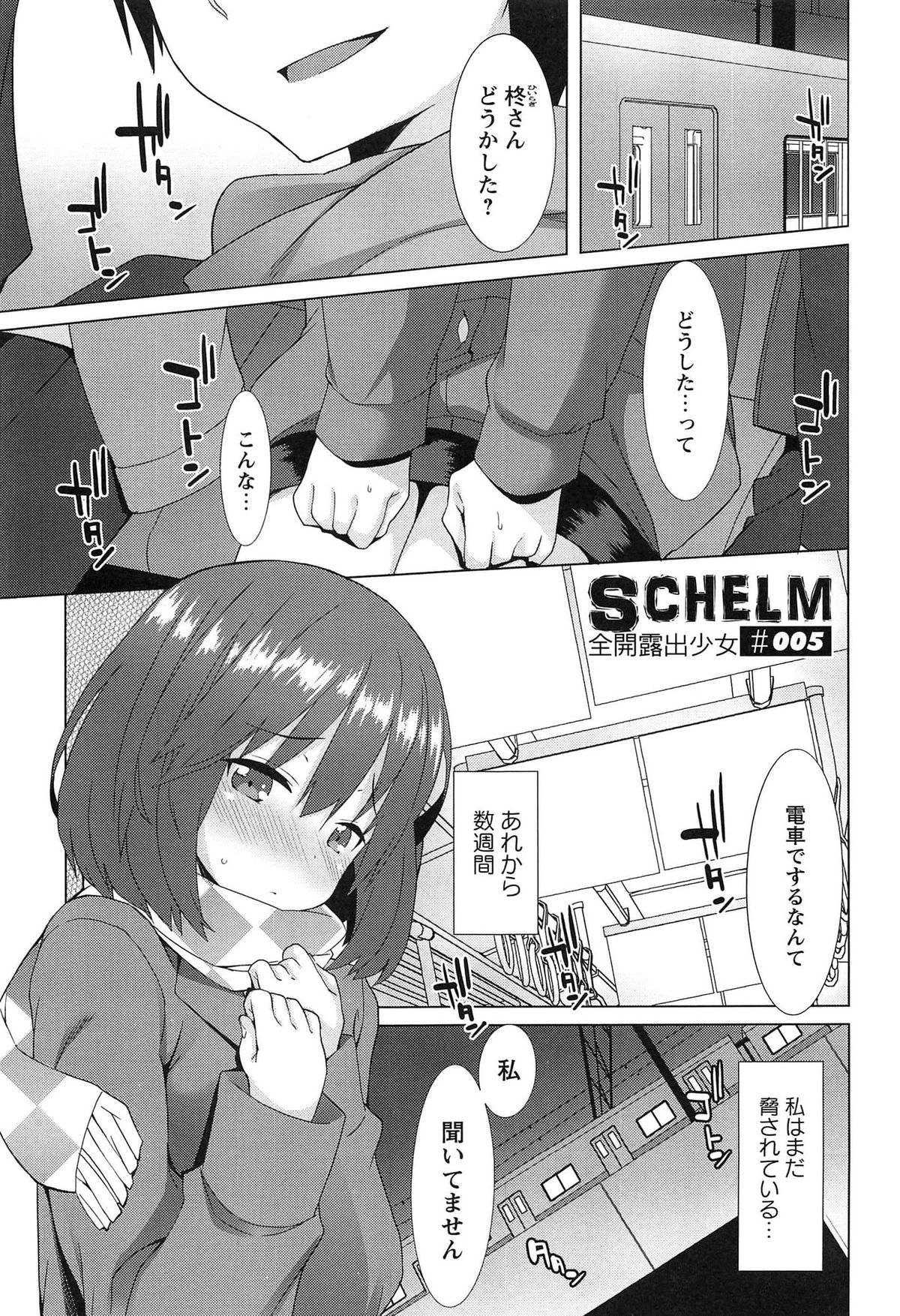 [草野ゆぅ] 全開露出少女