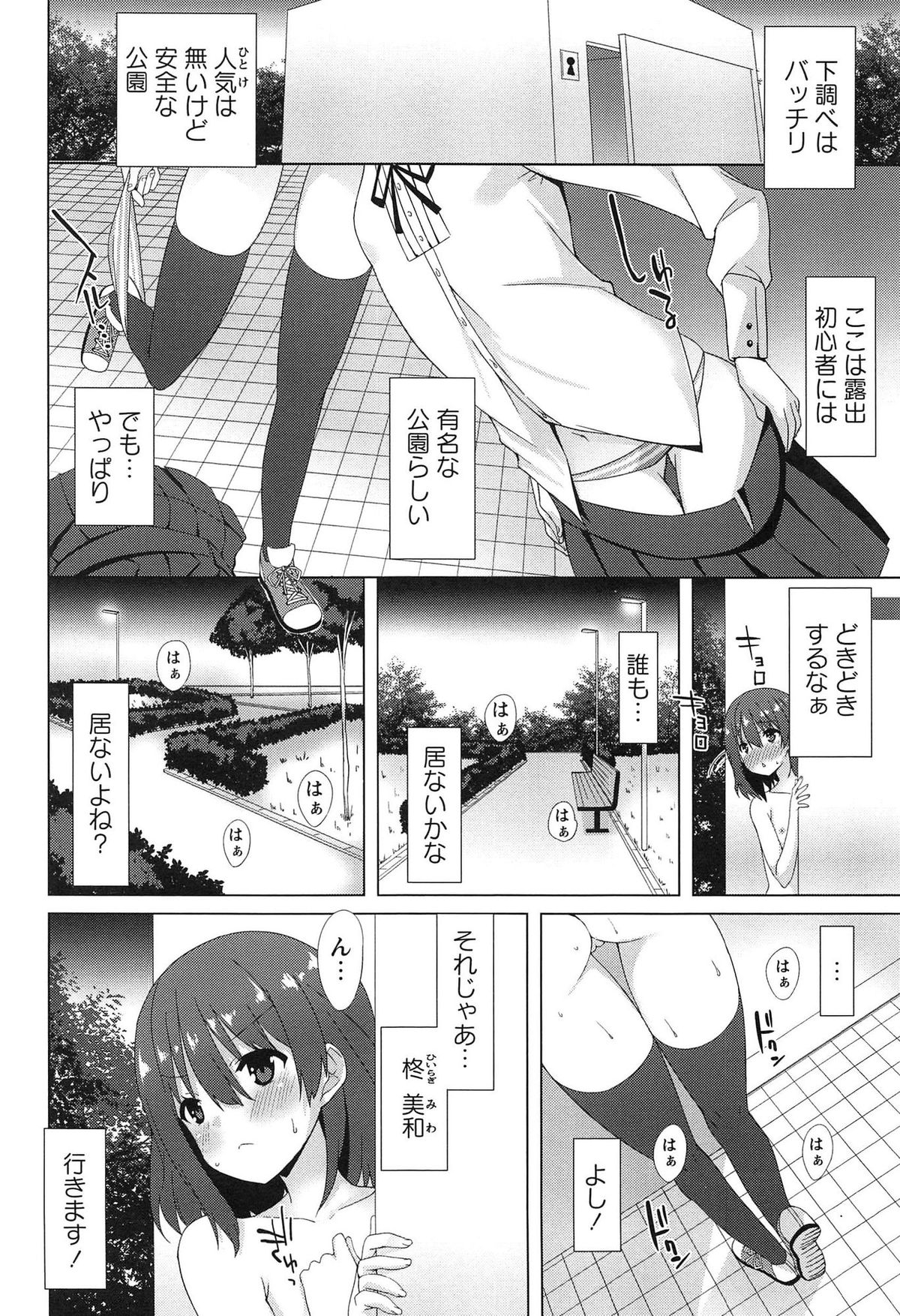 [草野ゆぅ] 全開露出少女
