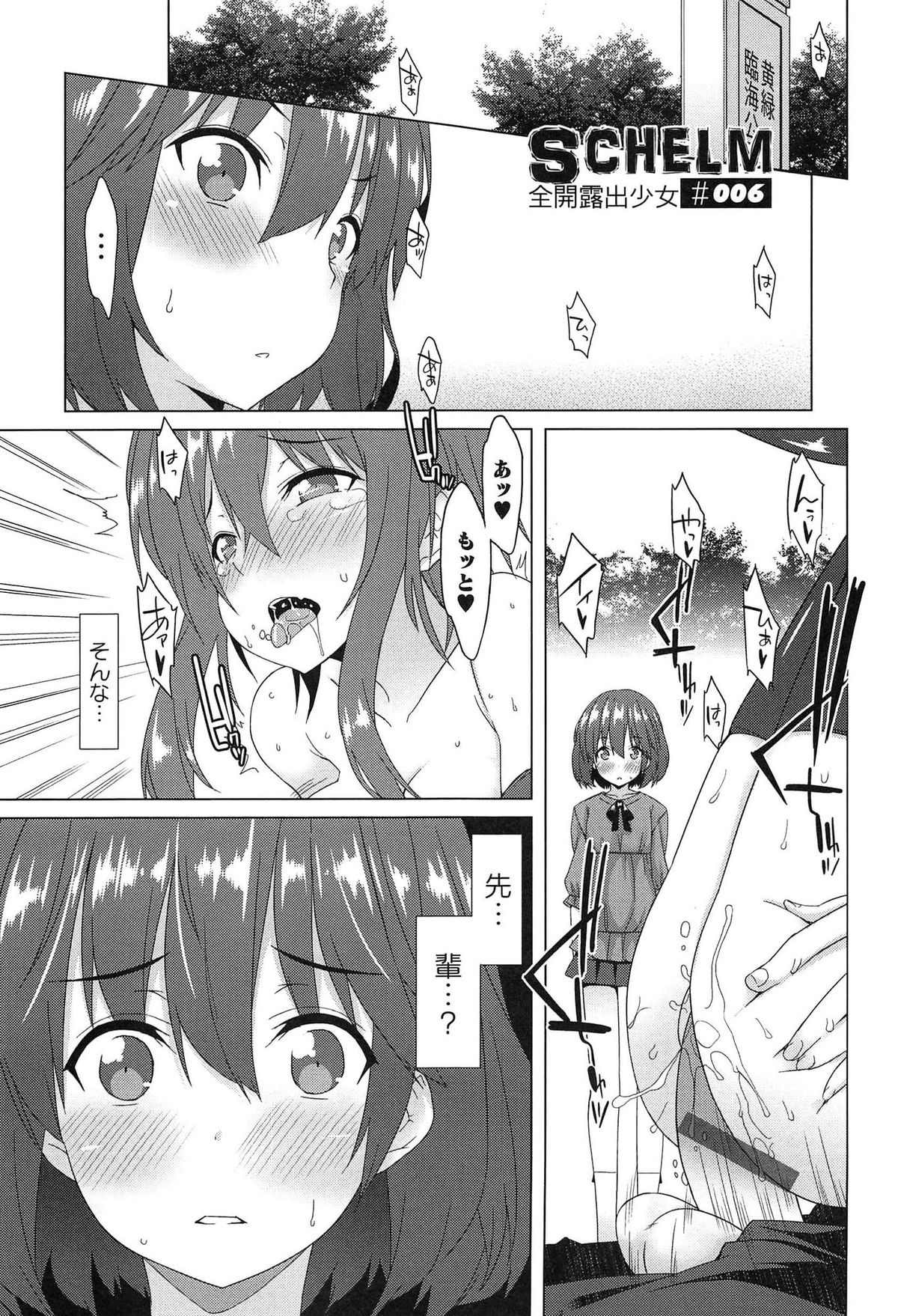 [草野ゆぅ] 全開露出少女