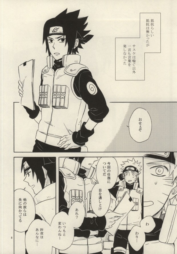 [六花 (ゆいのじ)] 融点は午前2時 (NARUTO -ナルト-)