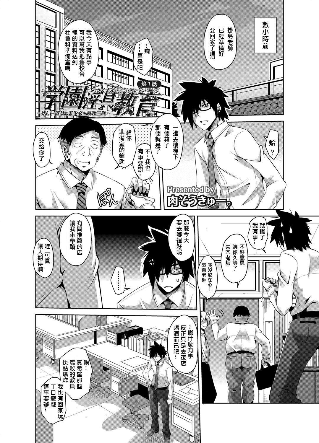 [肉そうきゅー] 学園淫具教育 ～怪しい道具で美少女を調教三昧 第1話 (コミックグレープ Vol.1) [中国翻訳] [DL版]