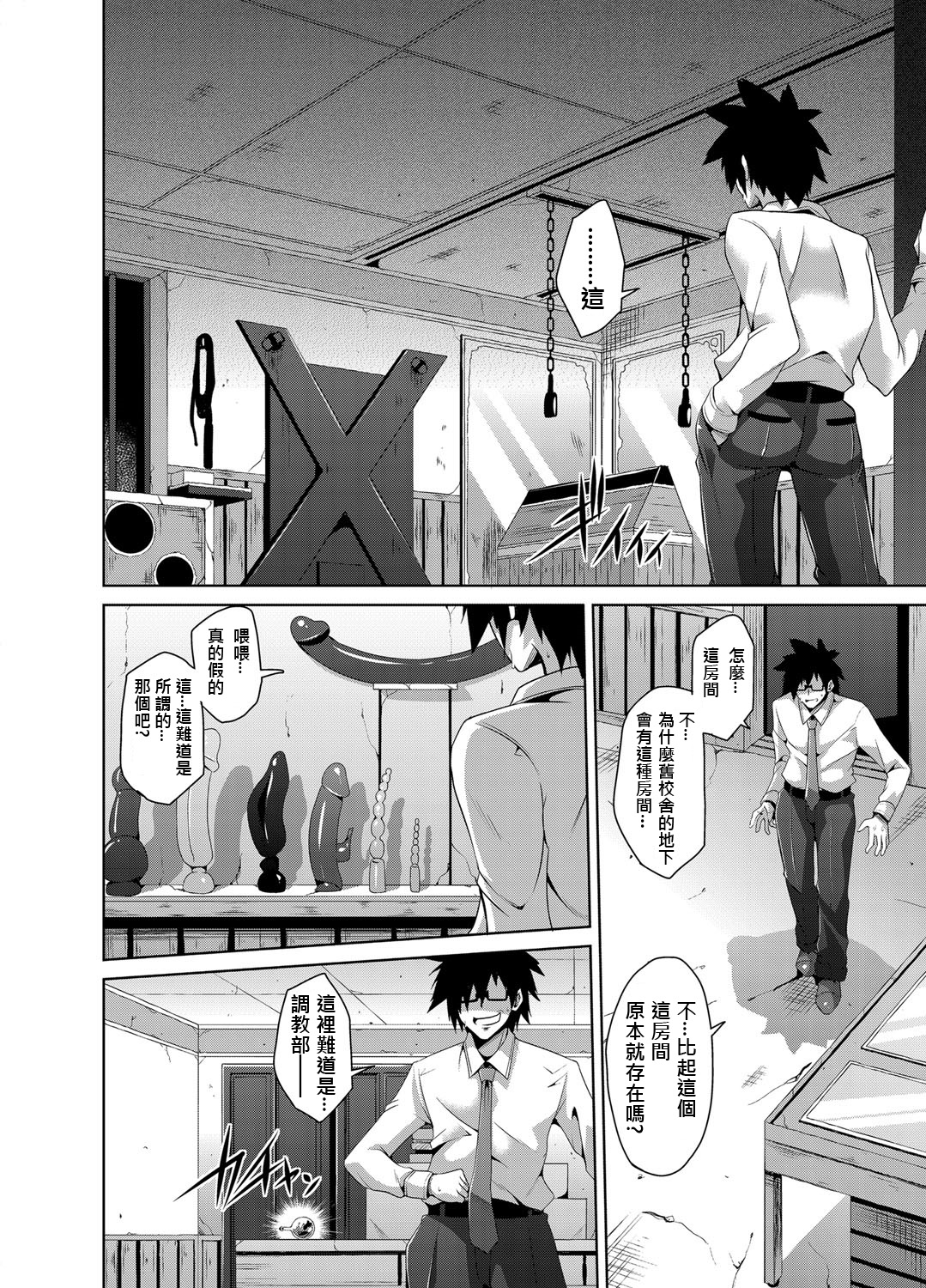 [肉そうきゅー] 学園淫具教育 ～怪しい道具で美少女を調教三昧 第1話 (コミックグレープ Vol.1) [中国翻訳] [DL版]