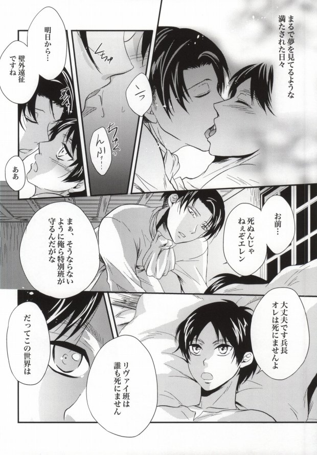 (CC大阪100) [まっ黒な (まっ黒)] Honeymoon escape (進撃の巨人)