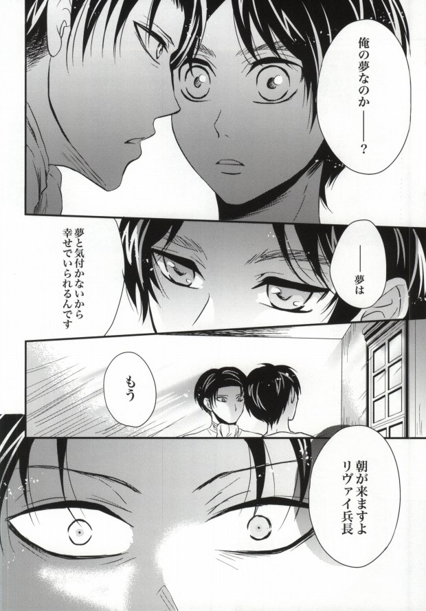 (CC大阪100) [まっ黒な (まっ黒)] Honeymoon escape (進撃の巨人)