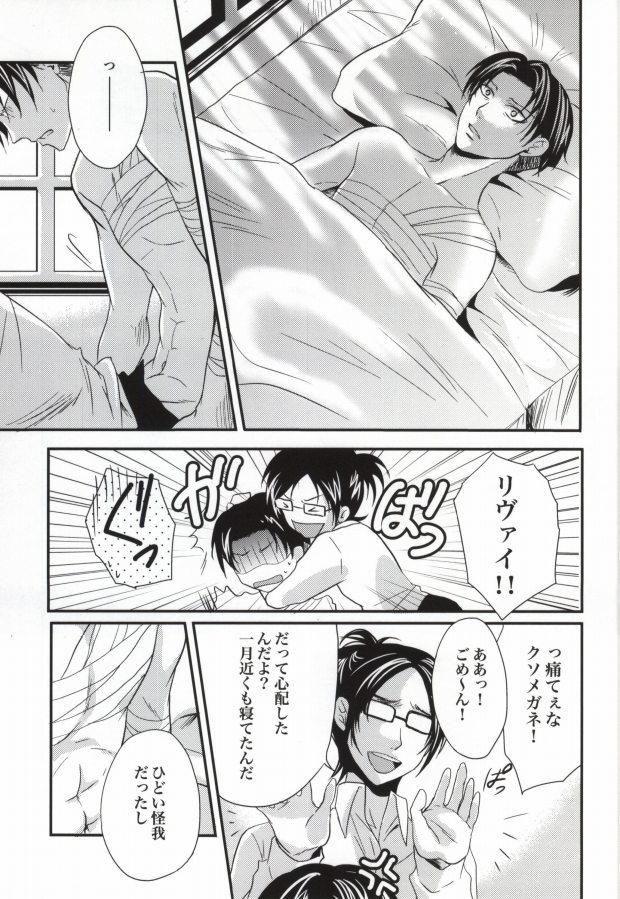 (CC大阪100) [まっ黒な (まっ黒)] Honeymoon escape (進撃の巨人)